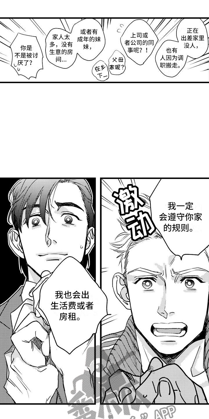 相亲面对面漫画,第6章：不妙的预感3图