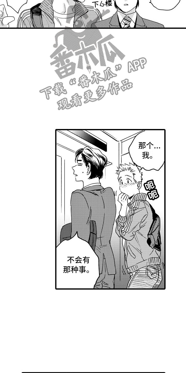 相亲面对面漫画,第5章：收留我吧5图
