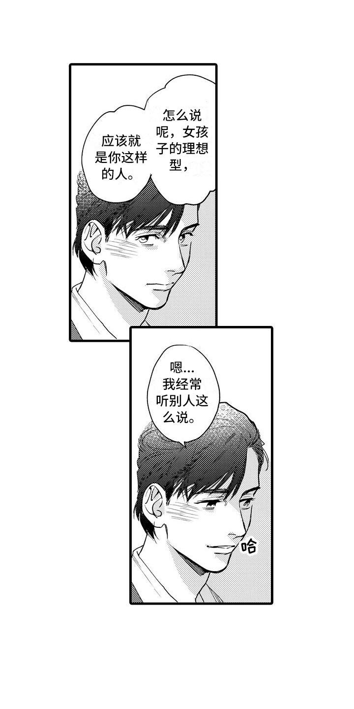 相亲面对面漫画,第2章：伪装温柔1图