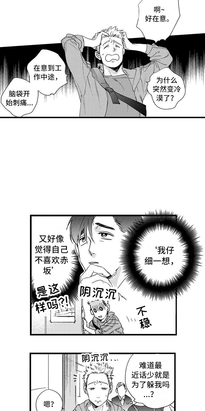 相亲面对面漫画,第17章：错过4图