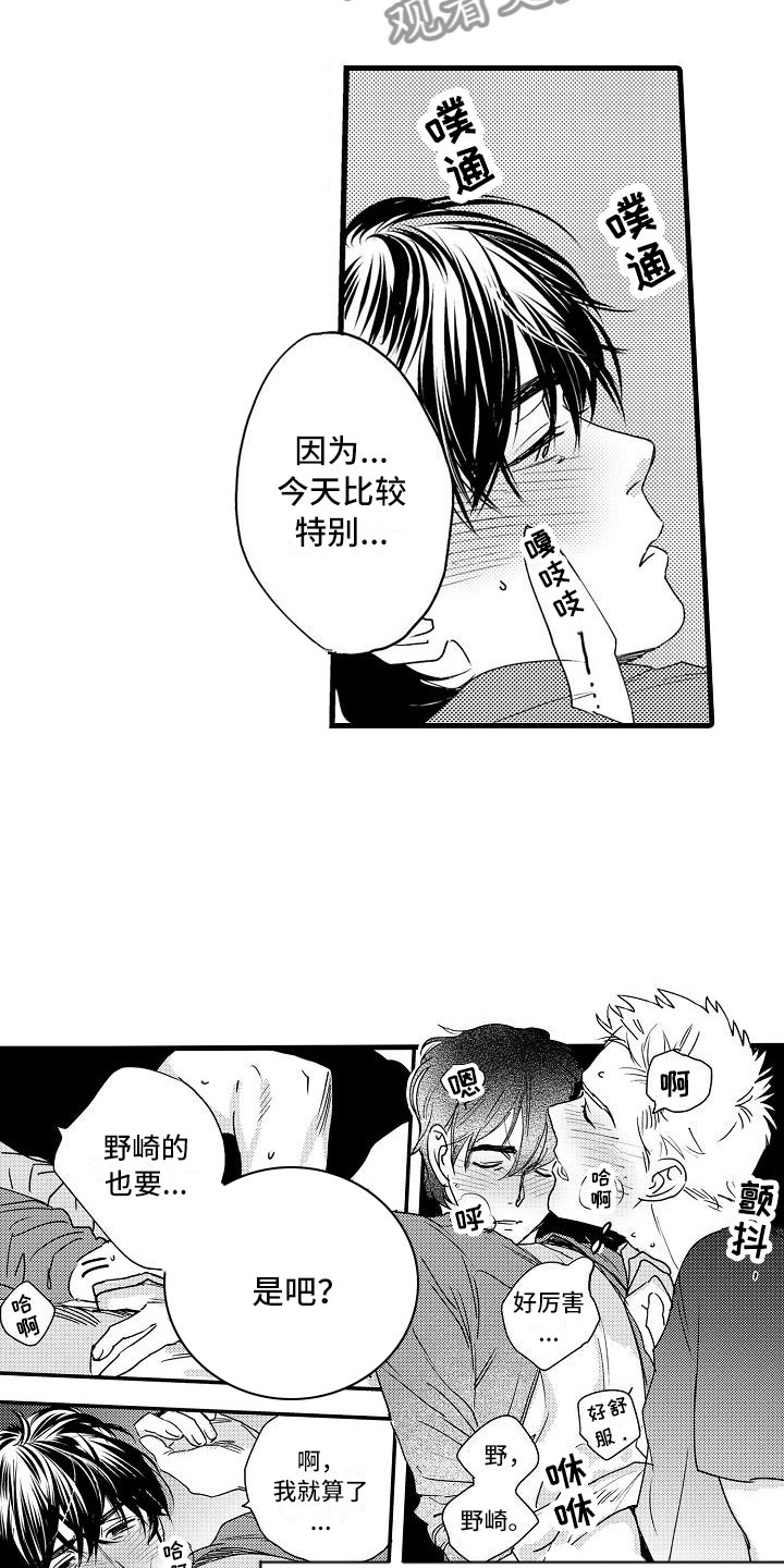 相亲面对面漫画,第11章：闯祸了1图