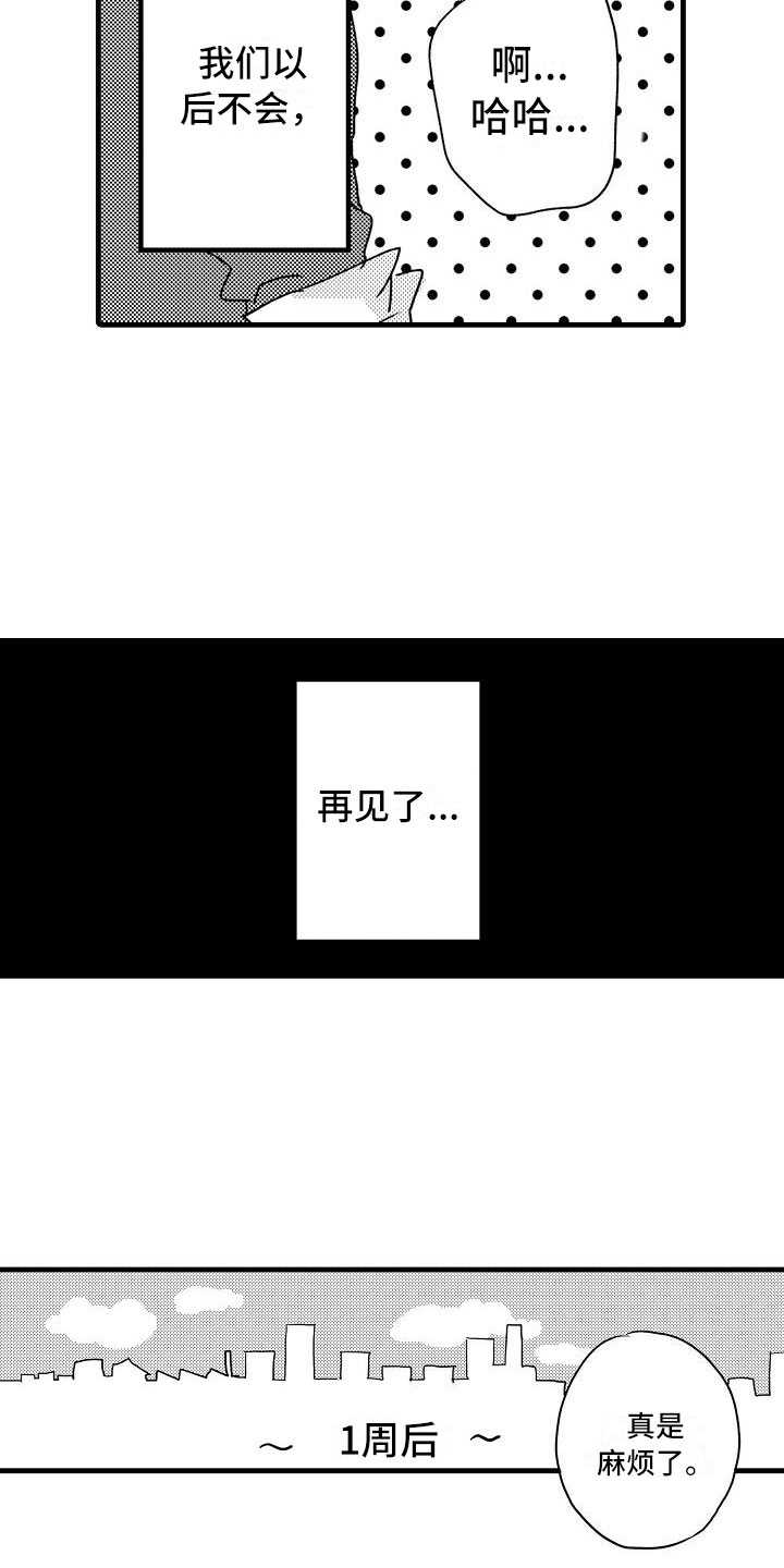 相亲面对面漫画,第3章：胆小鬼2图