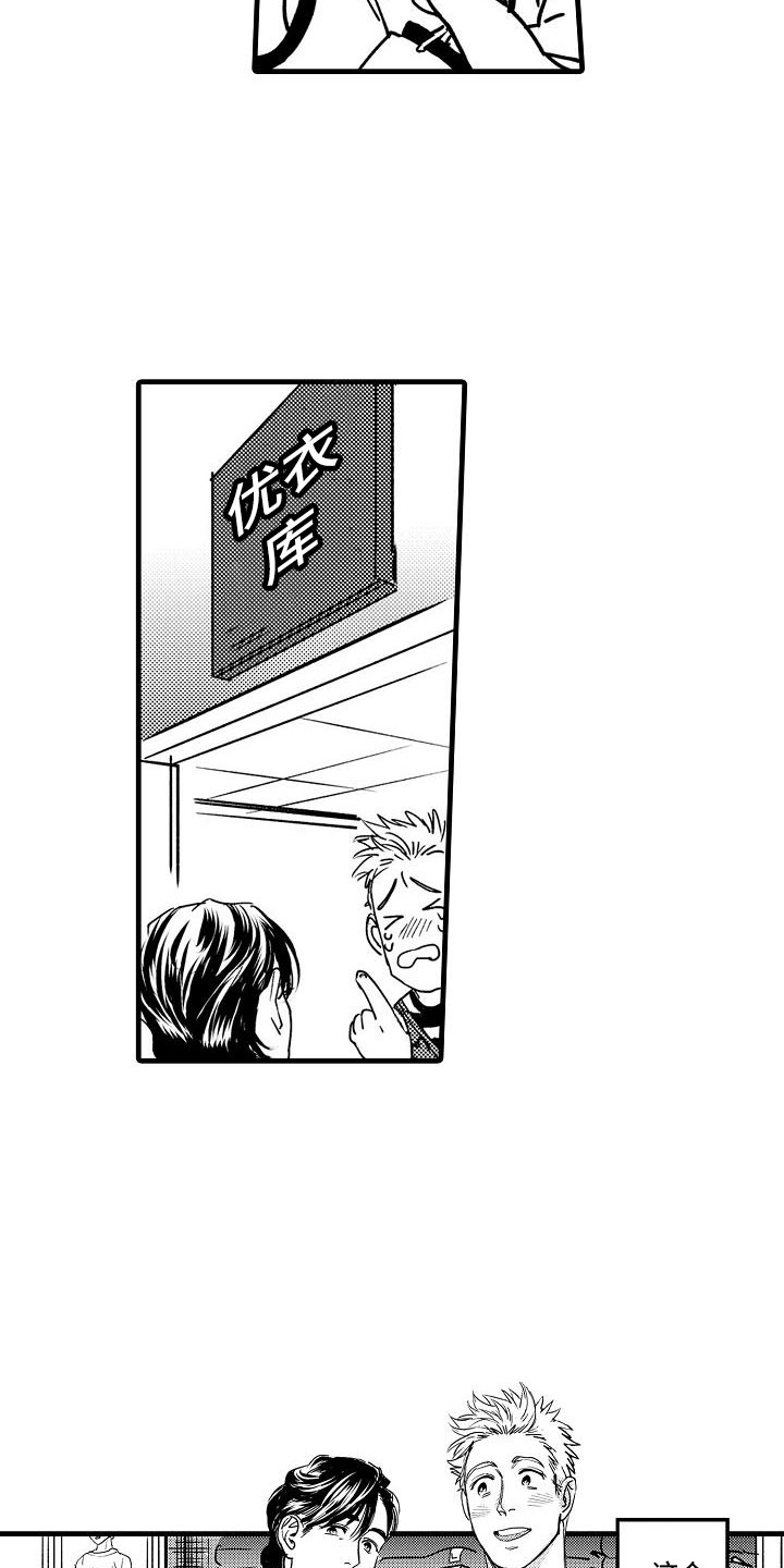 相亲面对面漫画,第13章：被误会了2图
