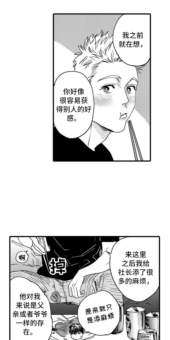 相亲面对面漫画,第10章：哪个位置2图
