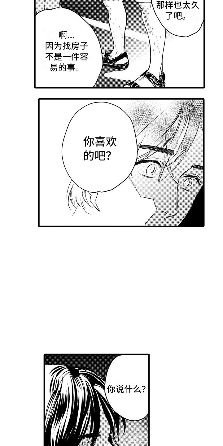 相亲面对面漫画,第15章：你喜欢吧？1图
