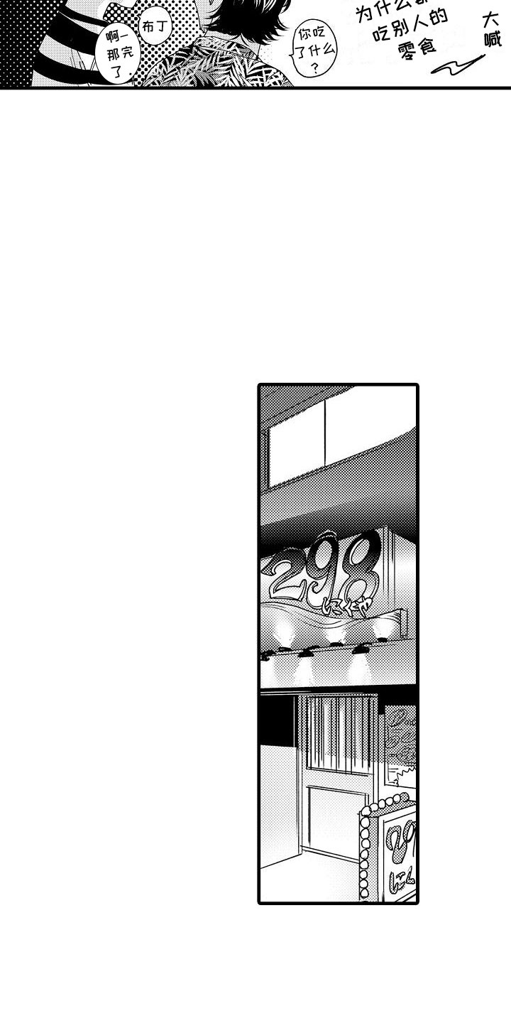 相亲面对面漫画,第15章：你喜欢吧？3图