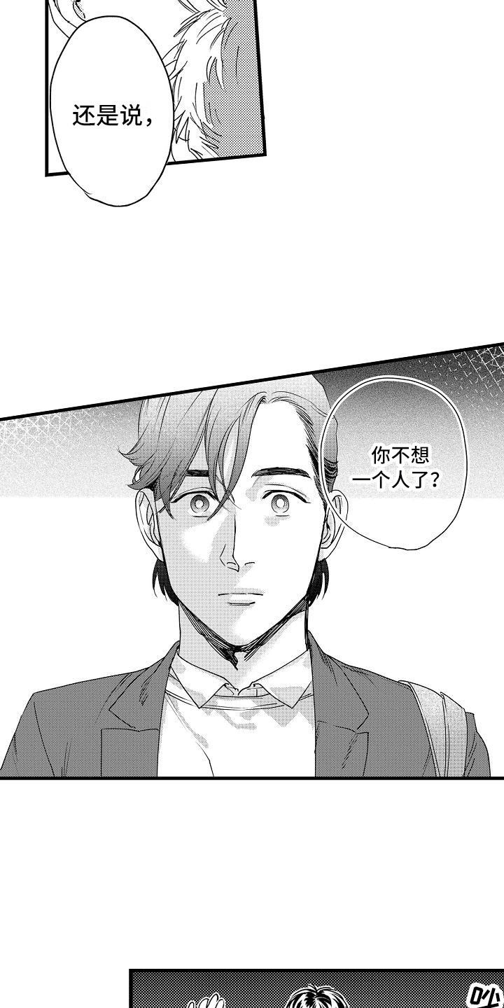相亲面对面漫画,第15章：你喜欢吧？5图