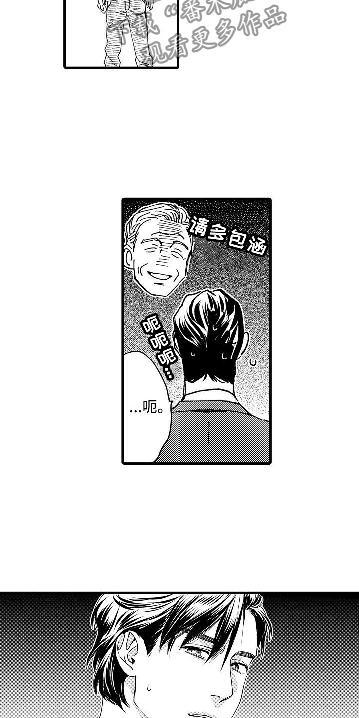 相亲面对面漫画,第5章：收留我吧2图