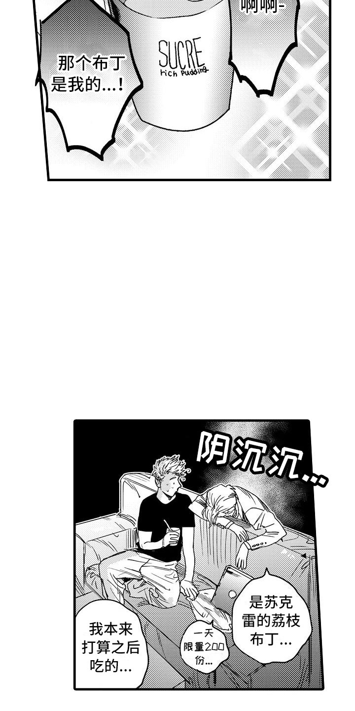 相亲面对面漫画,第8章：孩子气的4图
