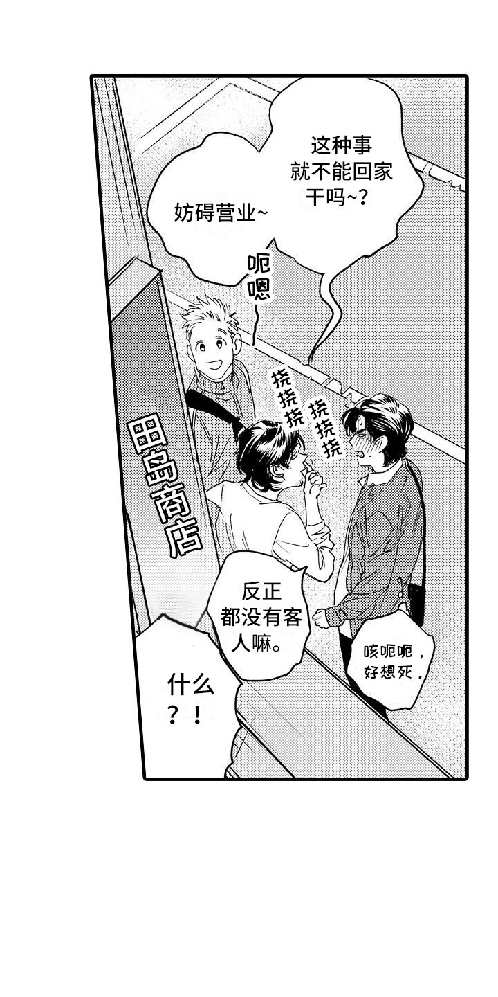 相亲面对面漫画,第21章：可以的1图