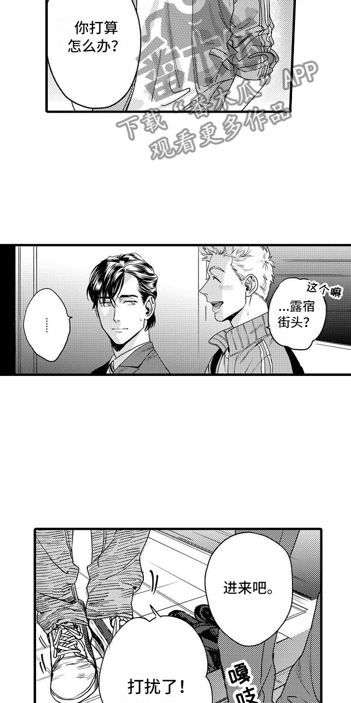 相亲面对面漫画,第6章：不妙的预感1图