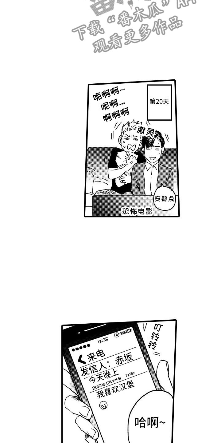 相亲面对面漫画,第8章：孩子气的3图