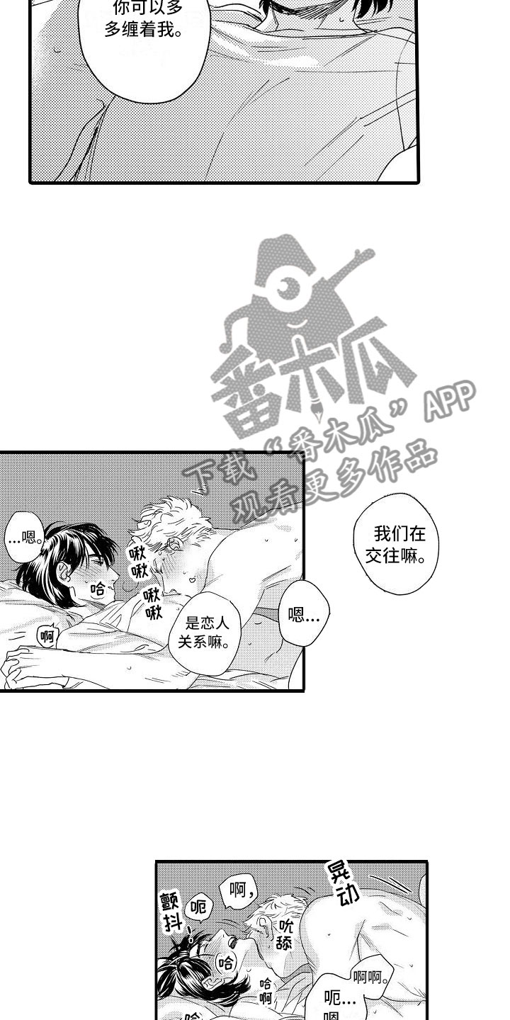 相亲面对面漫画,第27章：可爱(完结)4图
