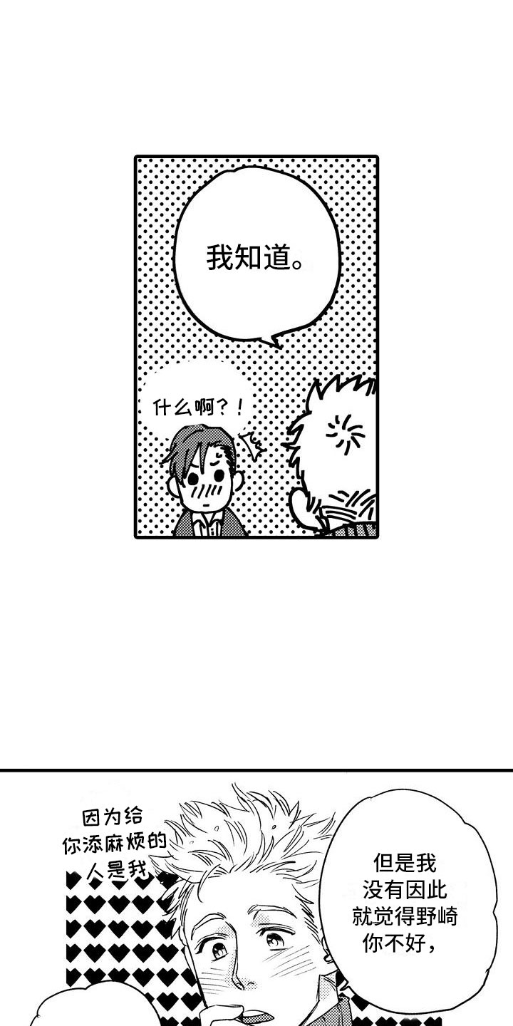 相亲面对面漫画,第20章：和我恋爱吧1图