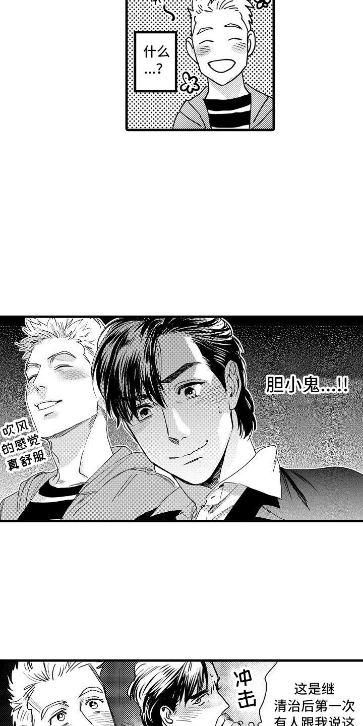 相亲面对面漫画,第3章：胆小鬼5图