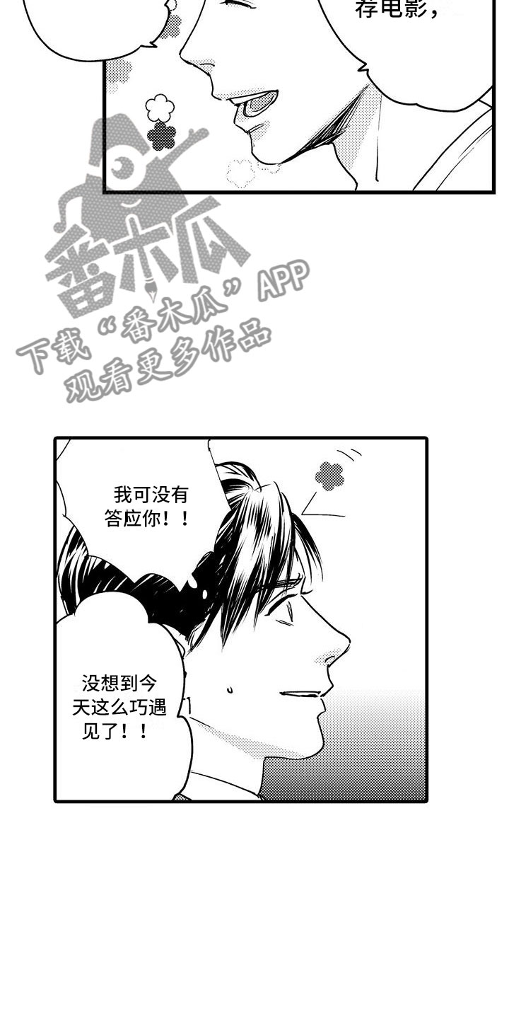 相亲面对面漫画,第4章：再次遇见1图
