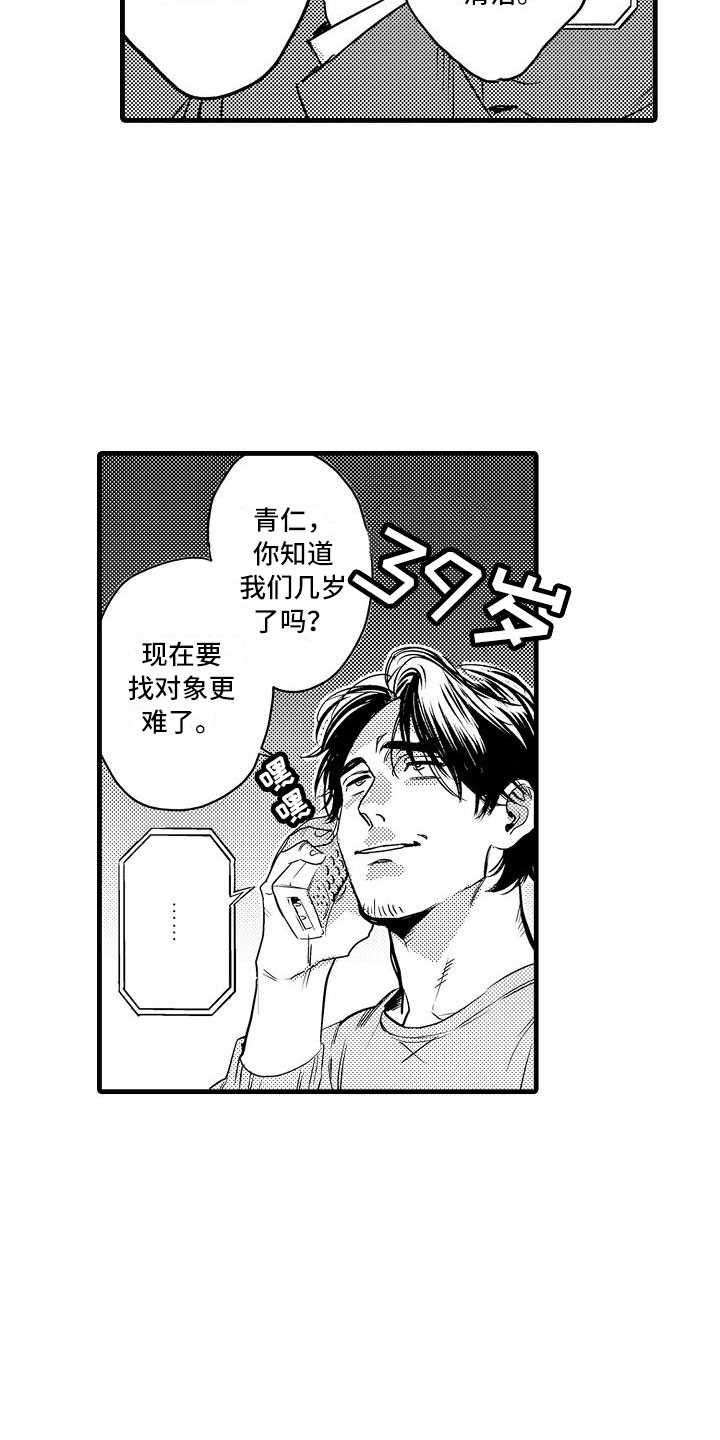相亲面对面漫画,第1章：集体相亲3图
