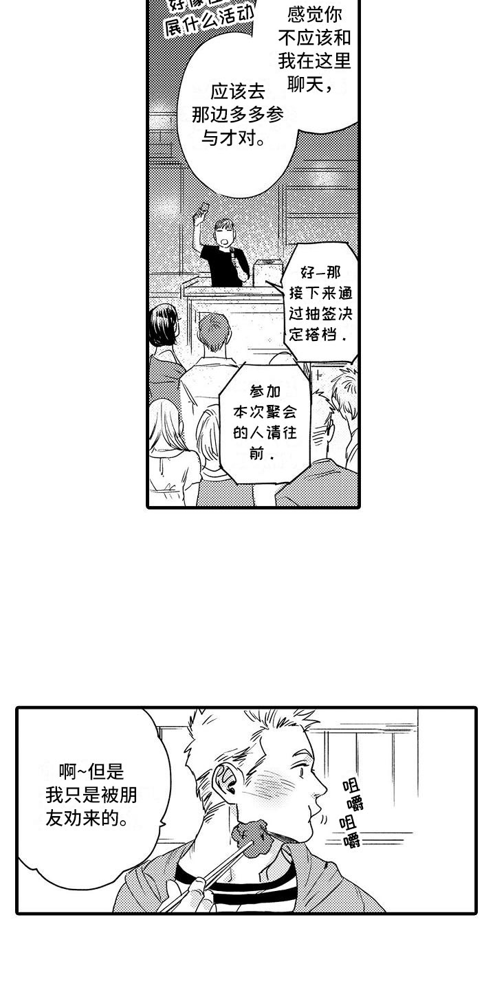 相亲面对面漫画,第2章：伪装温柔2图
