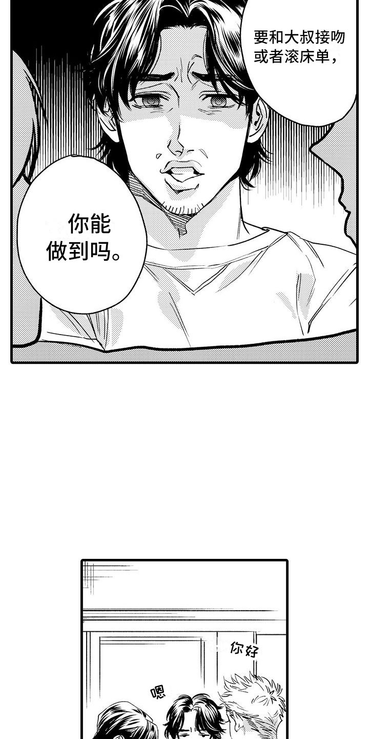 相亲面对面漫画,第21章：可以的4图