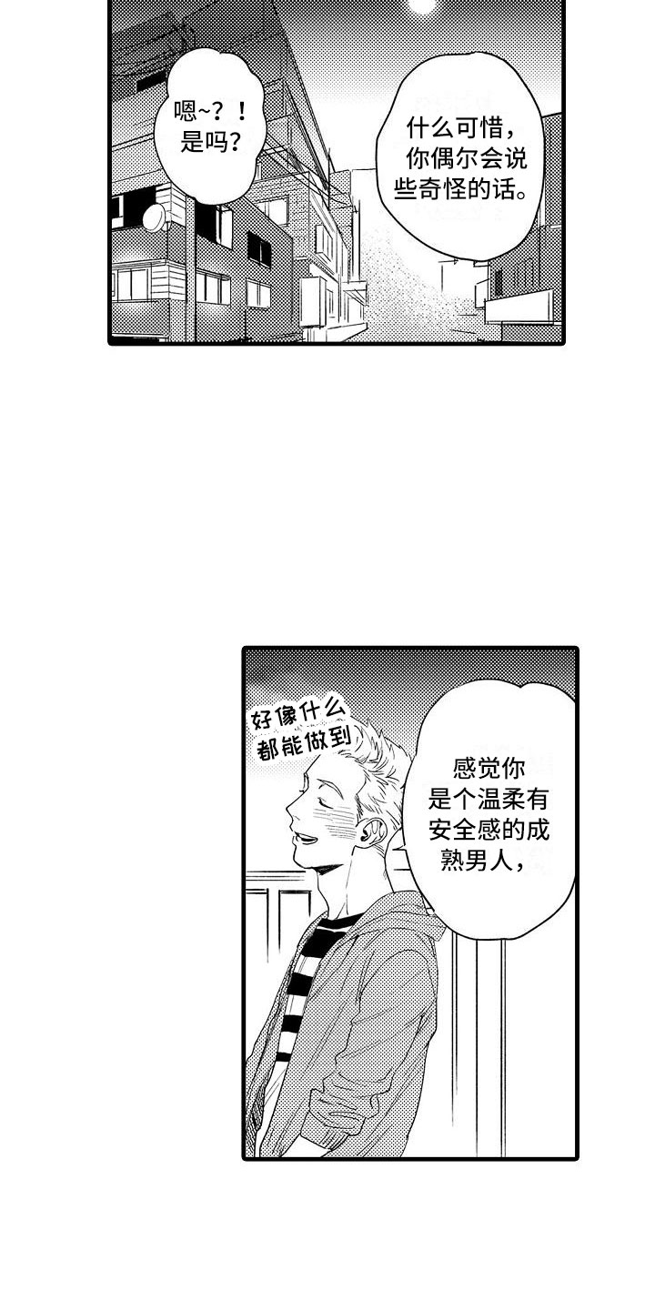相亲面对面漫画,第2章：伪装温柔5图