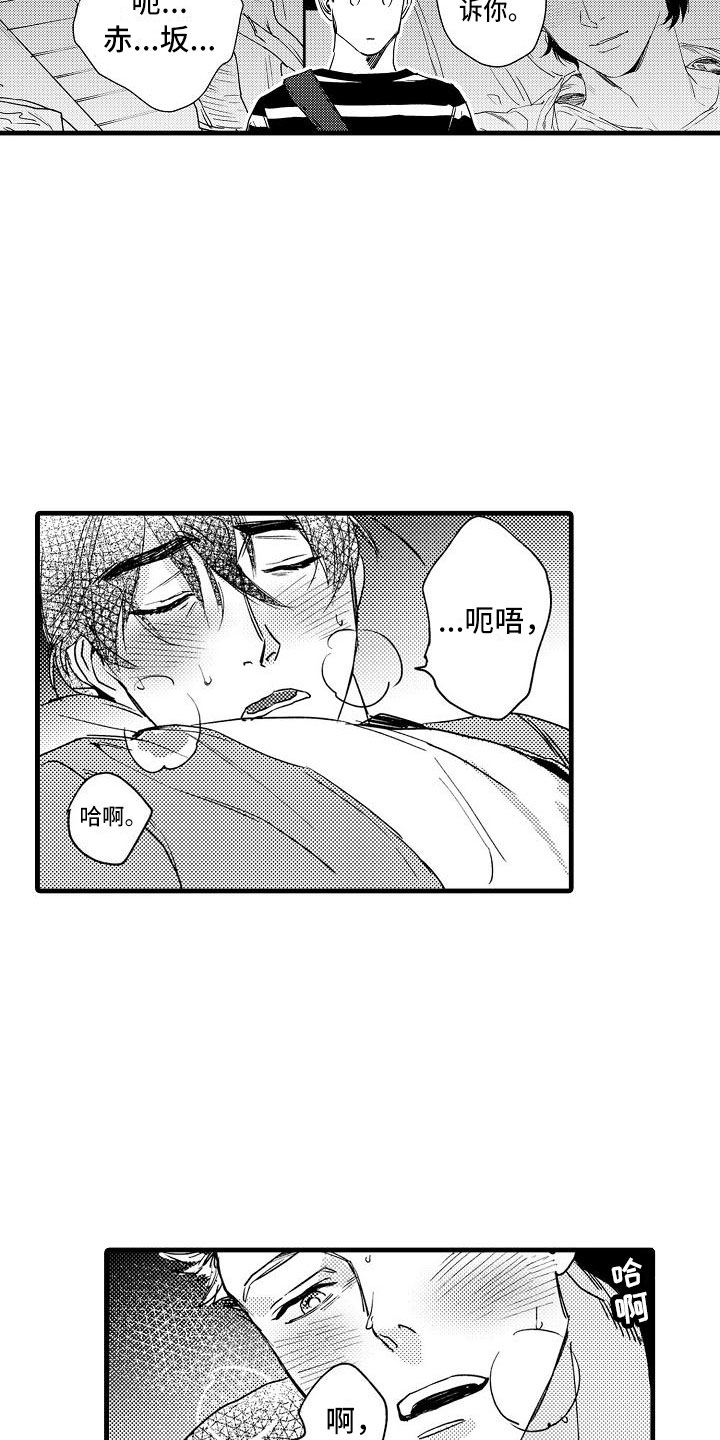 相亲面对面漫画,第13章：被误会了5图