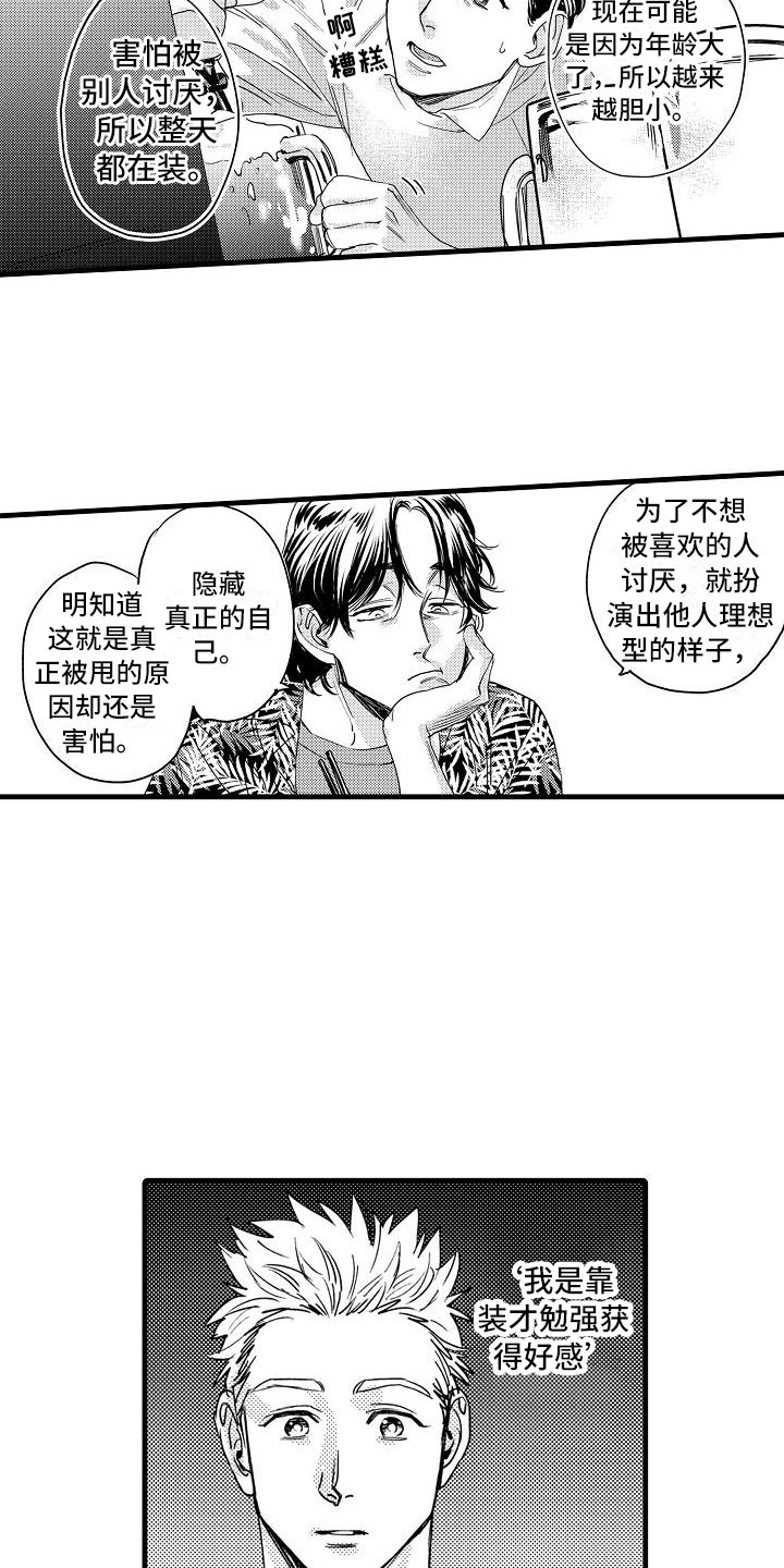 相亲面对面漫画,第14章：隐瞒的原因3图