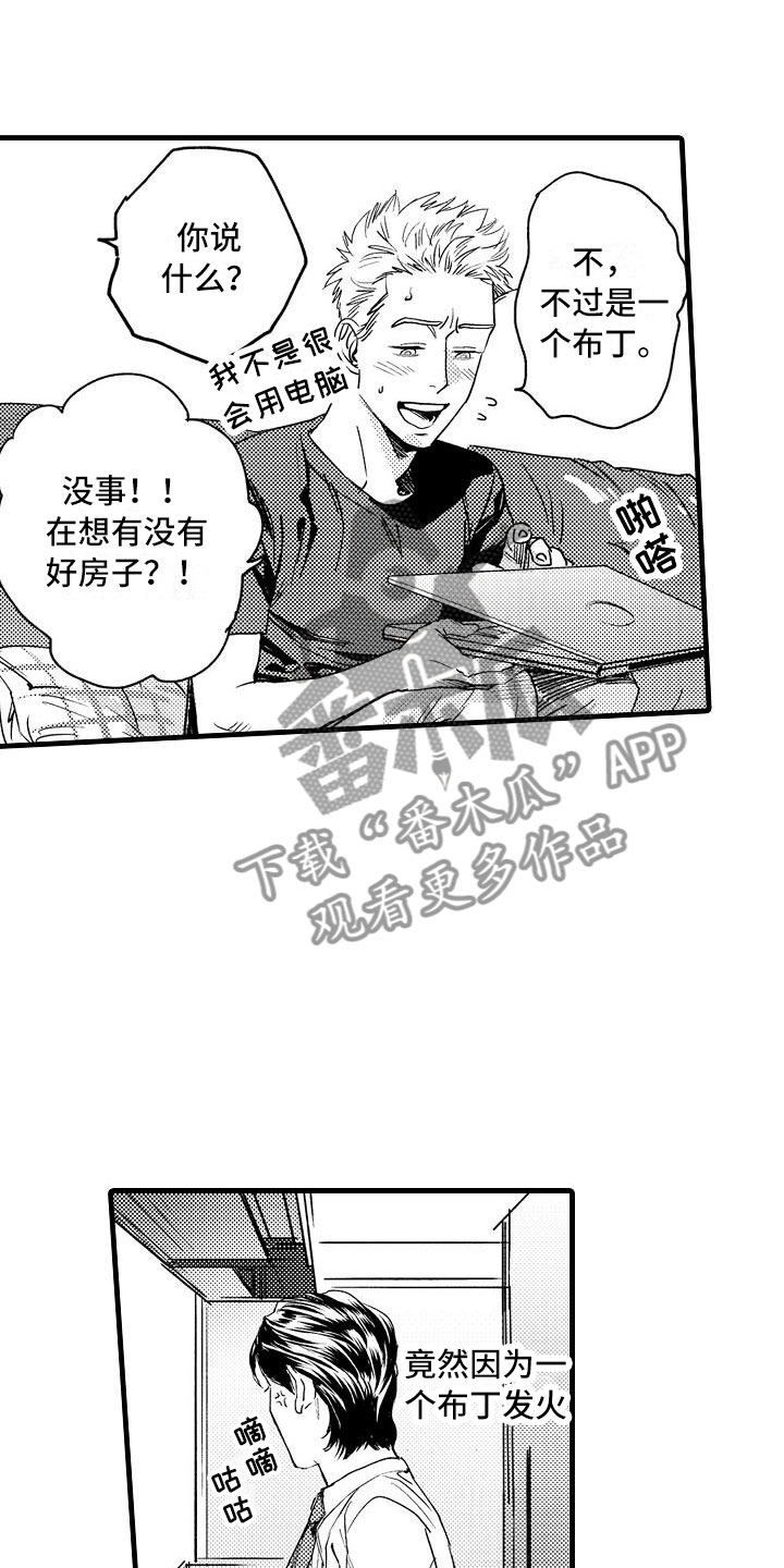 相亲面对面漫画,第8章：孩子气的2图