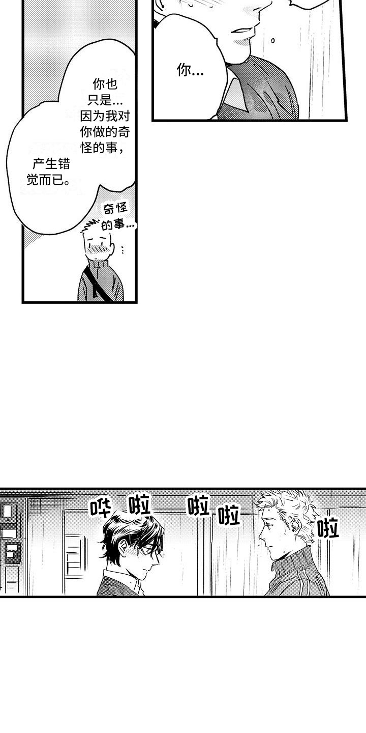 相亲面对面漫画,第20章：和我恋爱吧2图