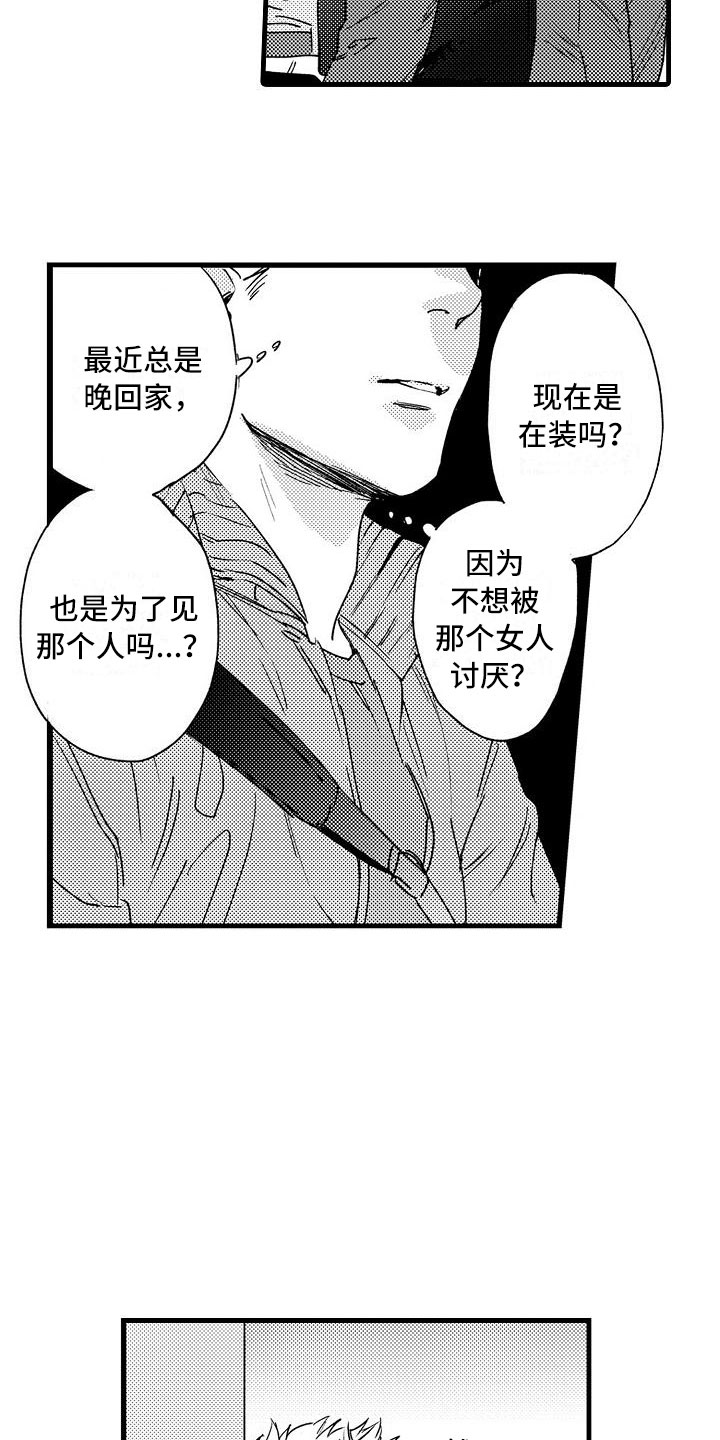 相亲面对面漫画,第17章：错过3图