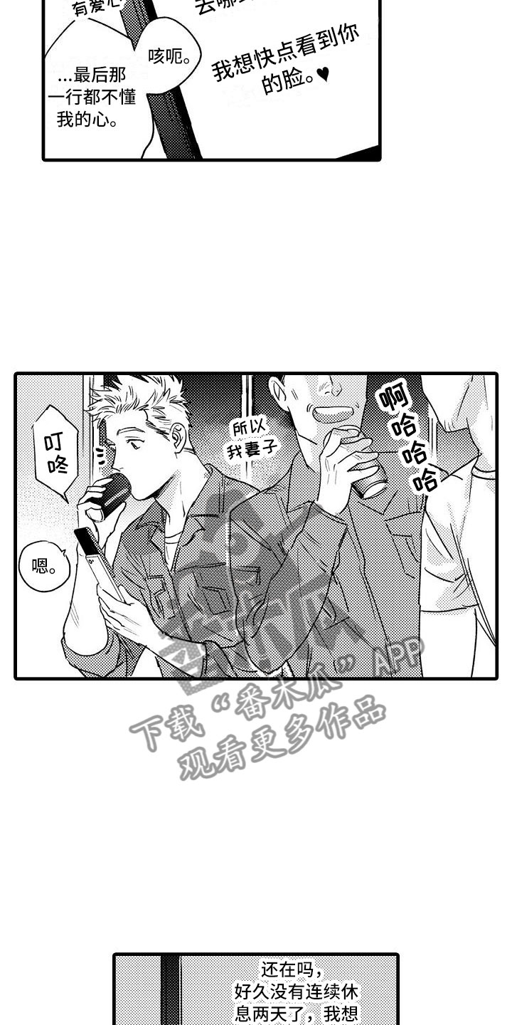 相亲面对面漫画,第25章：回来了1图