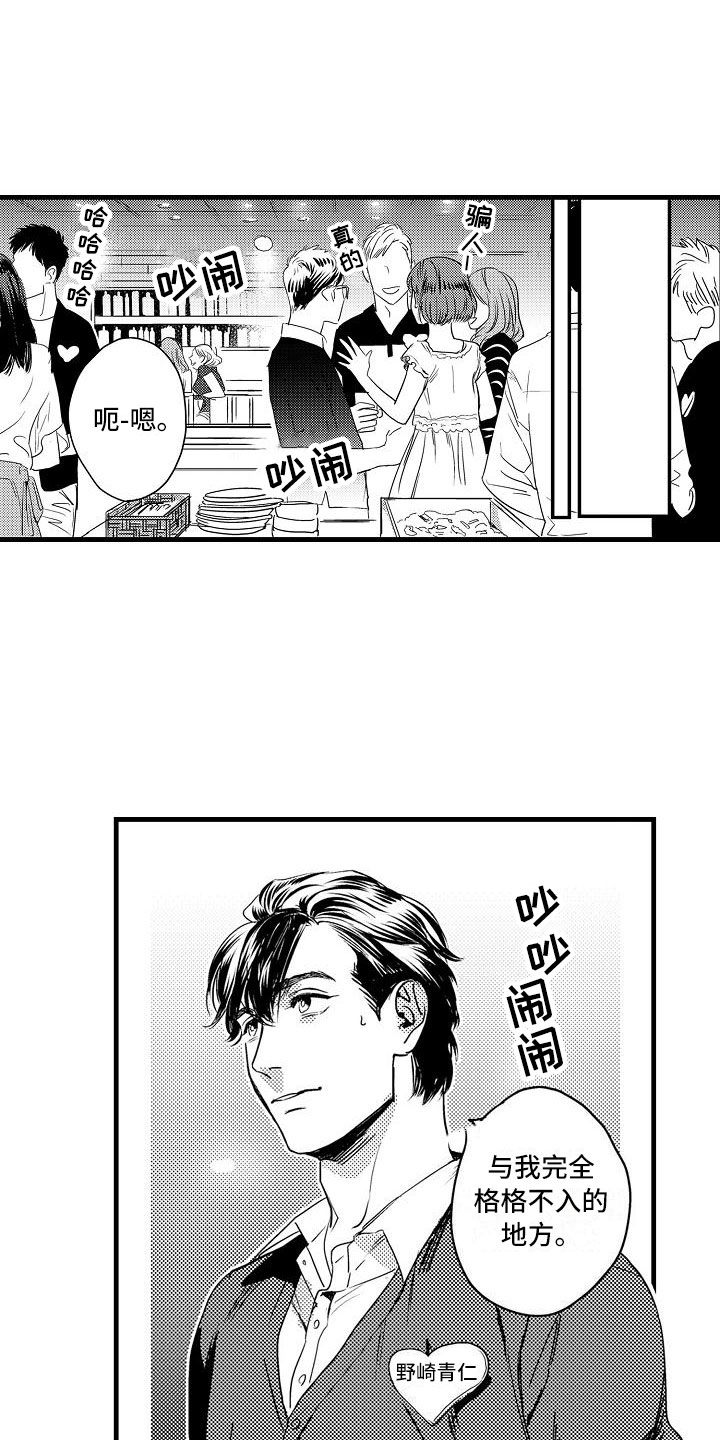 相亲面对面漫画,第1章：集体相亲2图