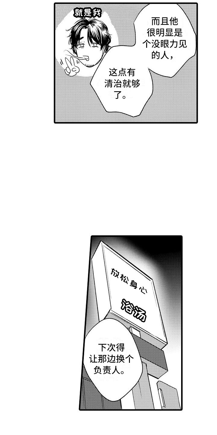 相亲面对面漫画,第4章：再次遇见1图