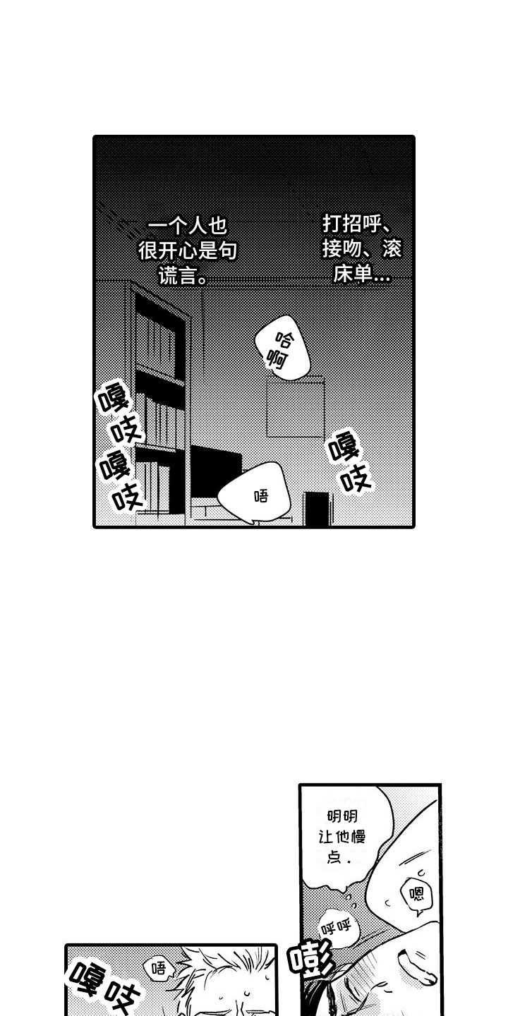 相亲面对面漫画,第22章：是幸福3图