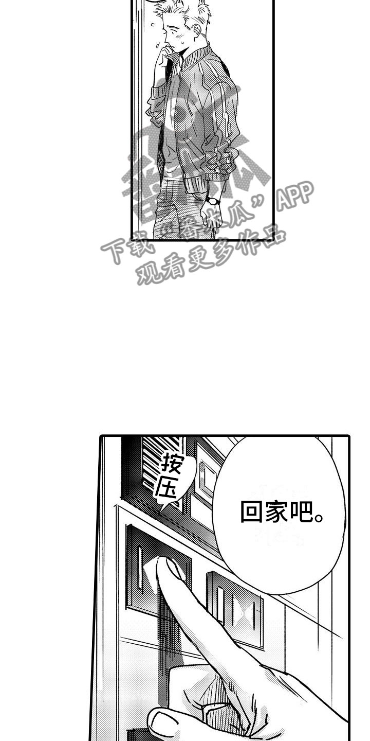 相亲面对面漫画,第6章：不妙的预感4图