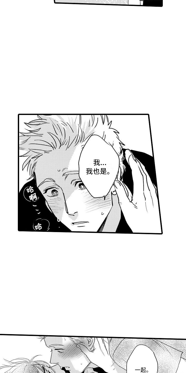 相亲面对面漫画,第11章：闯祸了5图