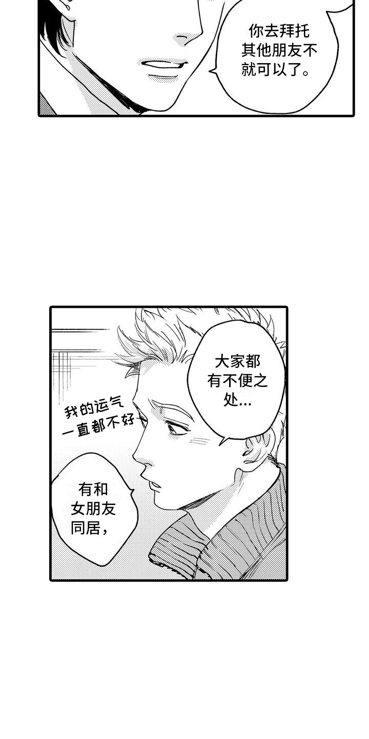相亲面对面漫画,第6章：不妙的预感2图