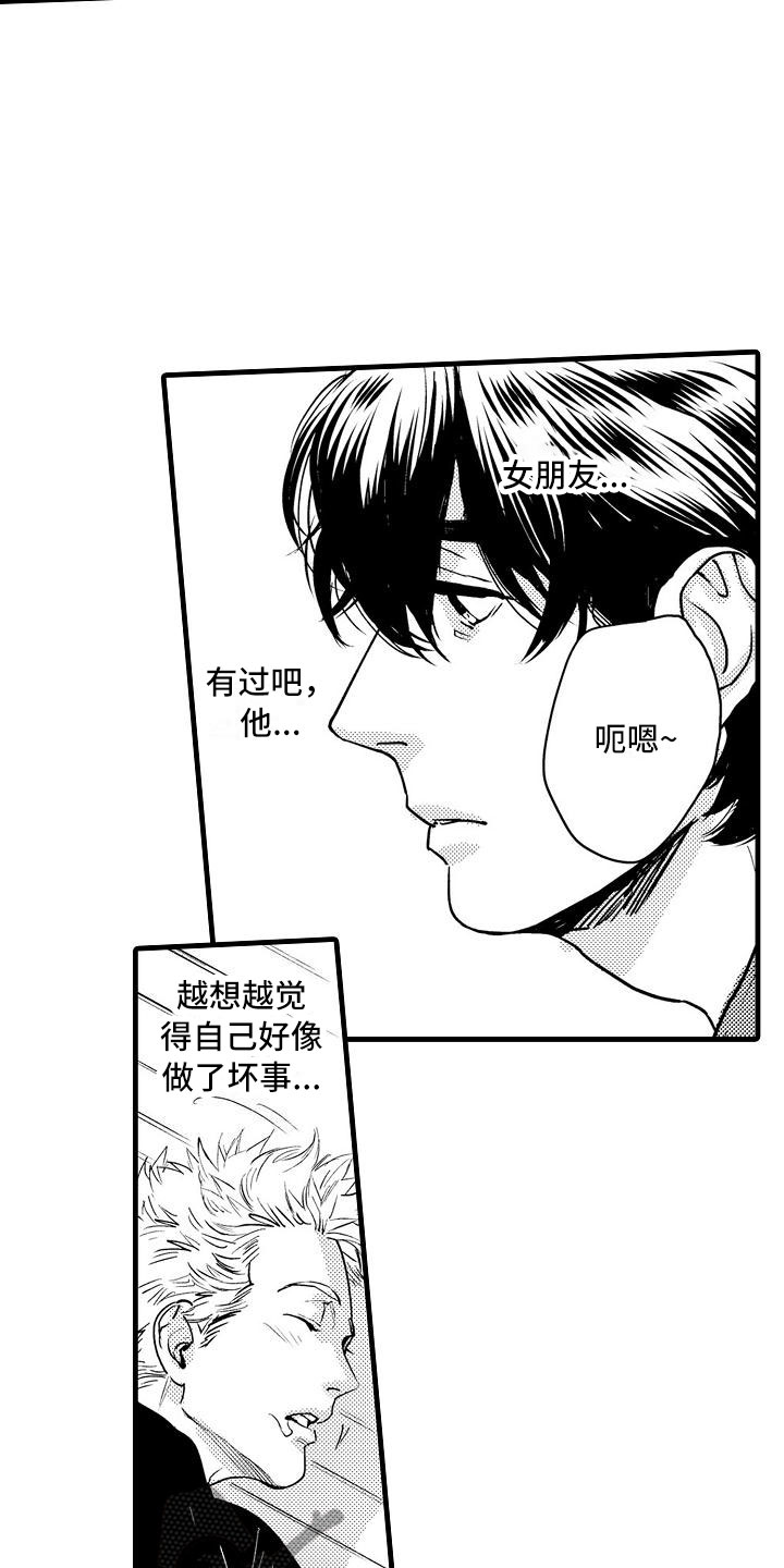 相亲面对面漫画,第12章：去逛街吧2图