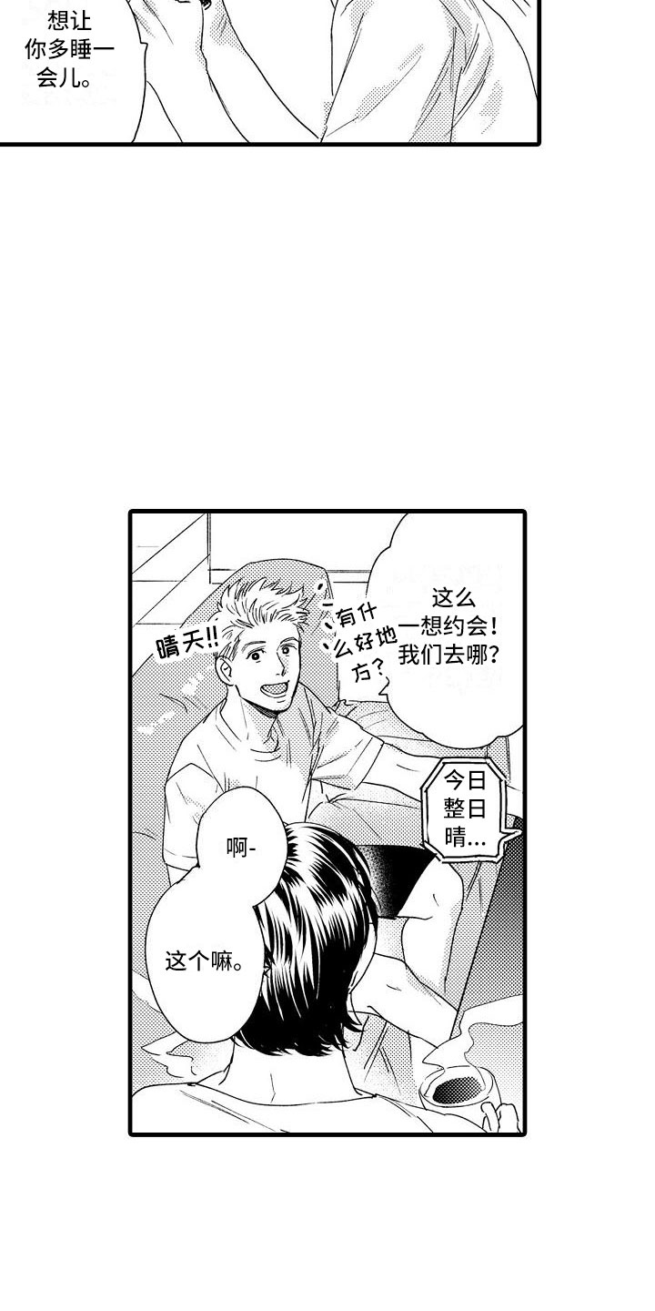 相亲面对面漫画,第26章：回笼觉4图