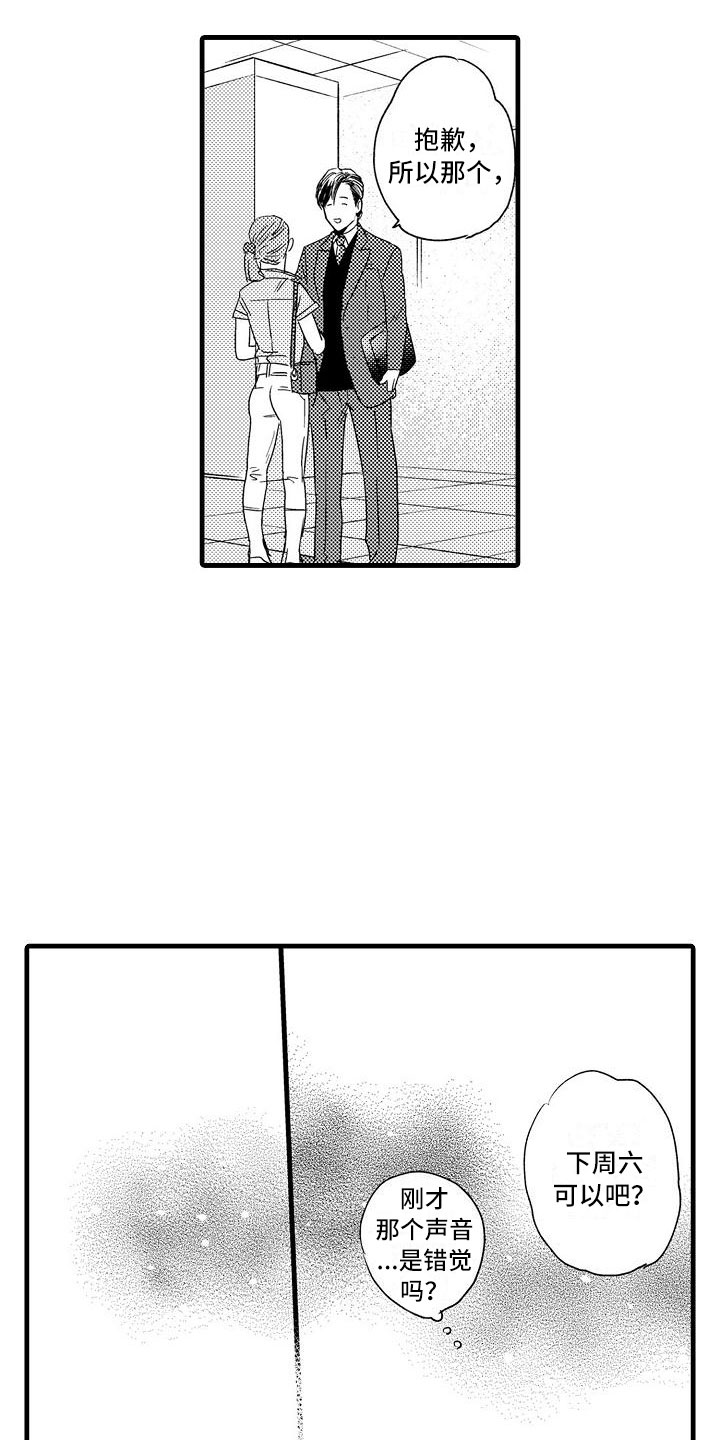 相亲面对面漫画,第17章：错过1图