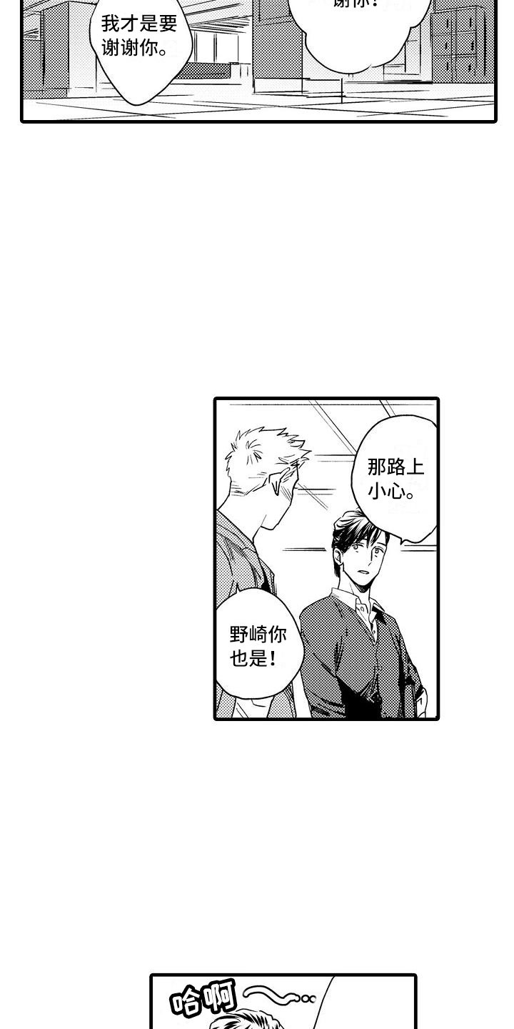 相亲面对面漫画,第3章：胆小鬼4图