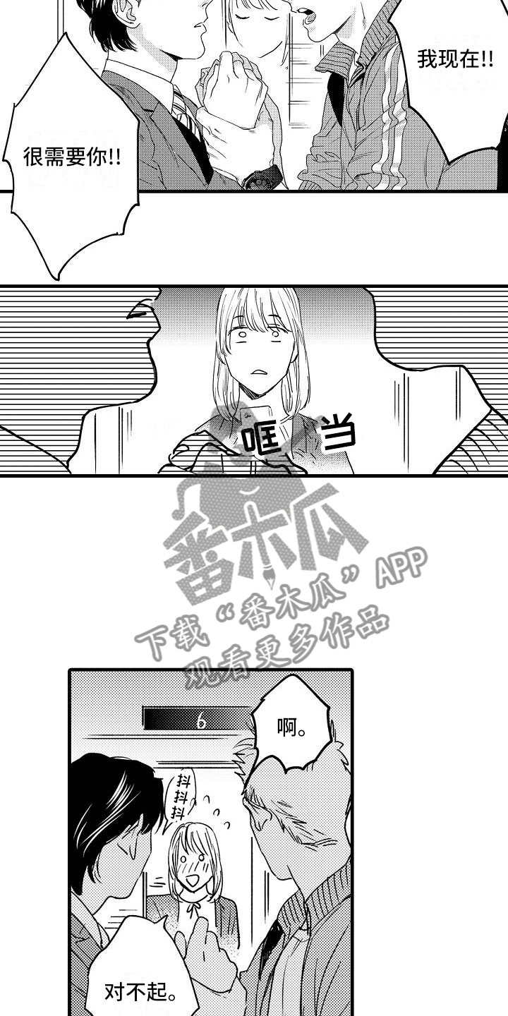 相亲面对面漫画,第6章：不妙的预感5图