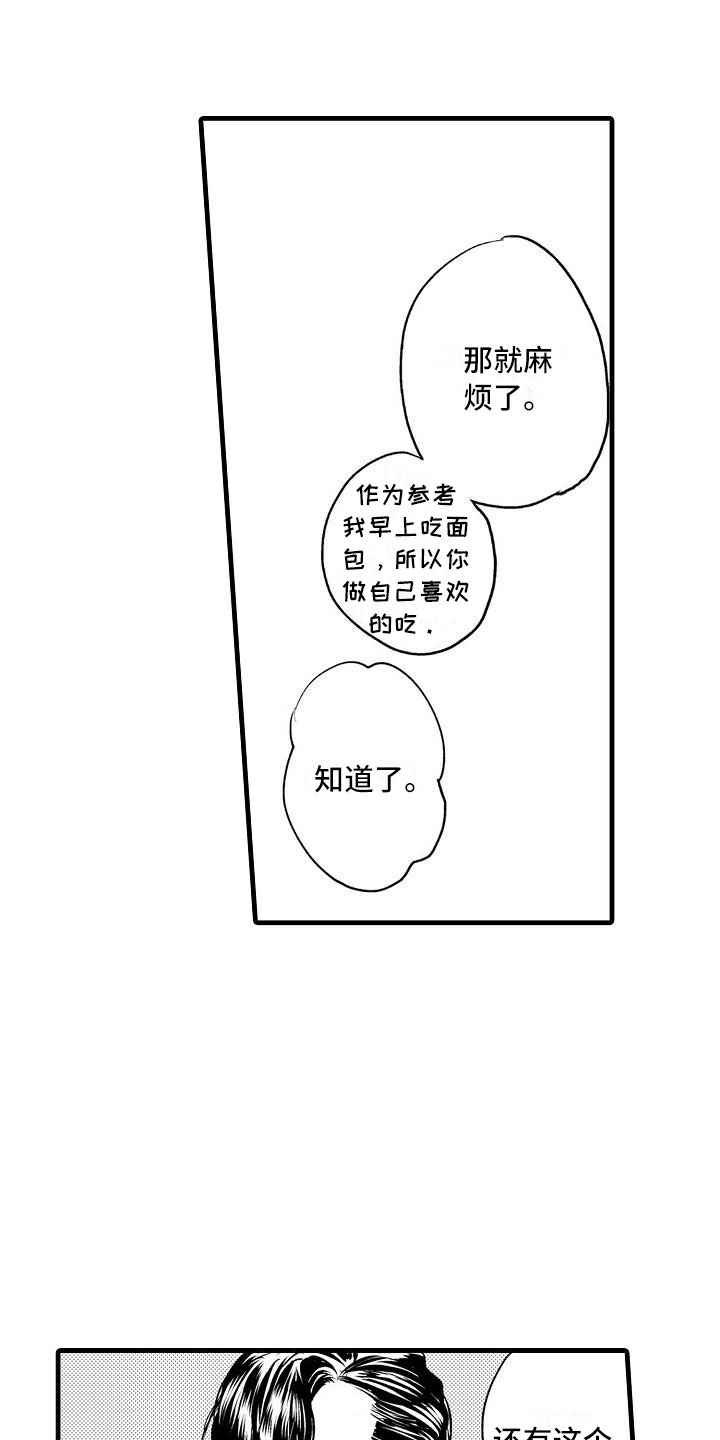 相亲面对面漫画,第7章：家庭规则3图
