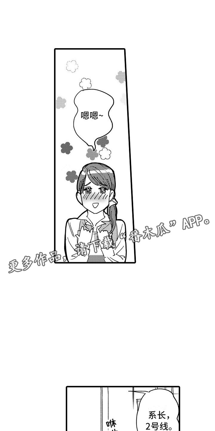 相亲面对面漫画,第9章：酒后的他1图