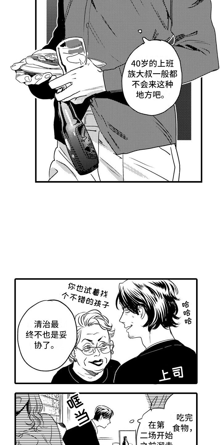 相亲面对面漫画,第1章：集体相亲3图