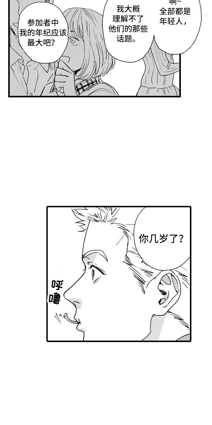 相亲面对面漫画,第1章：集体相亲4图