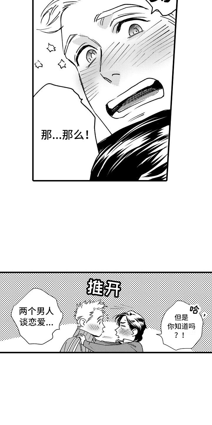 相亲面对面漫画,第21章：可以的2图