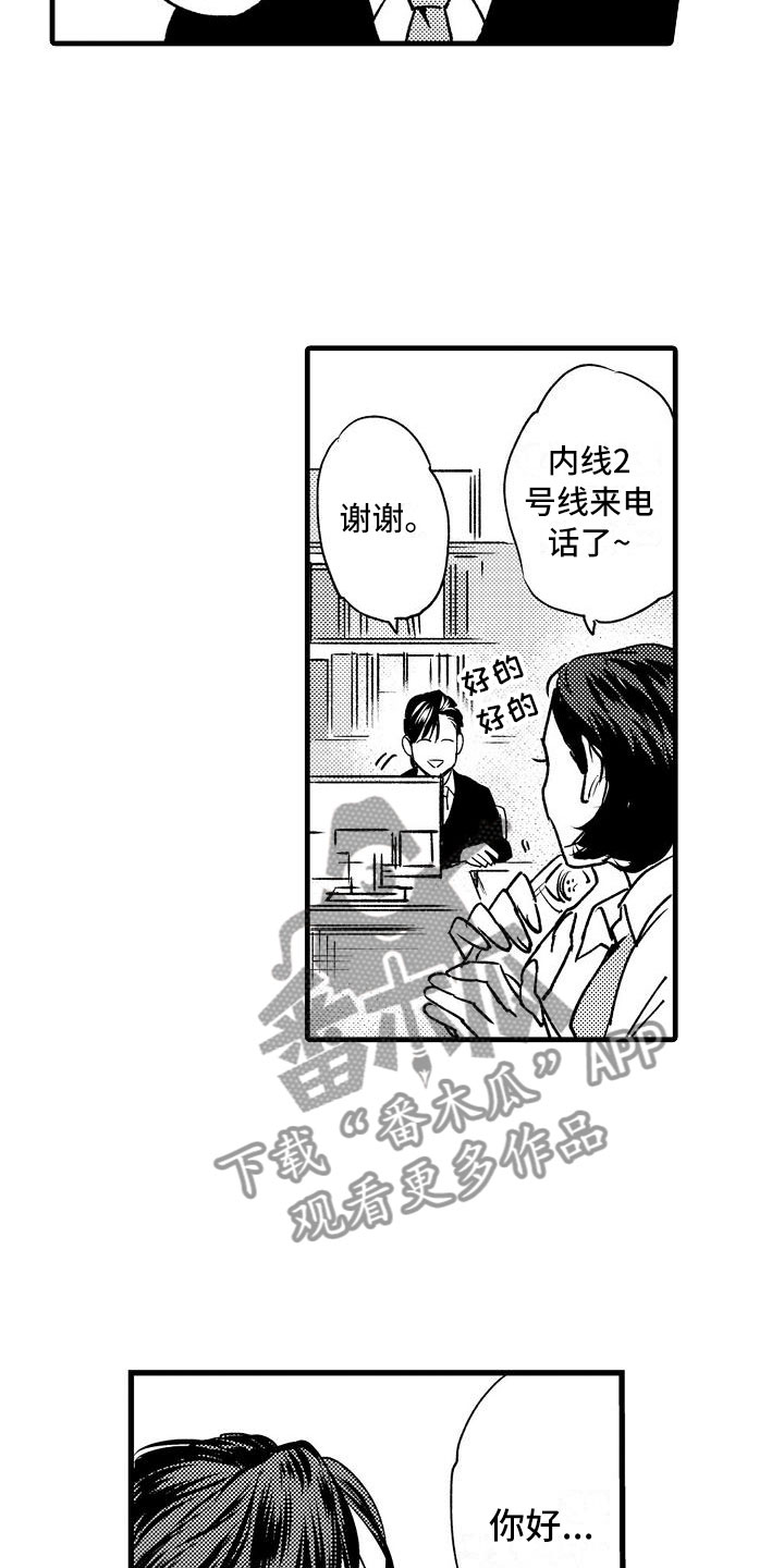 相亲面对面漫画,第9章：酒后的他3图
