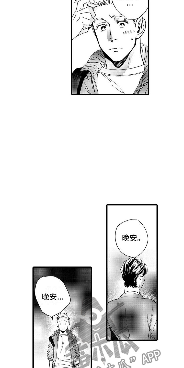 相亲面对面漫画,第5章：收留我吧1图