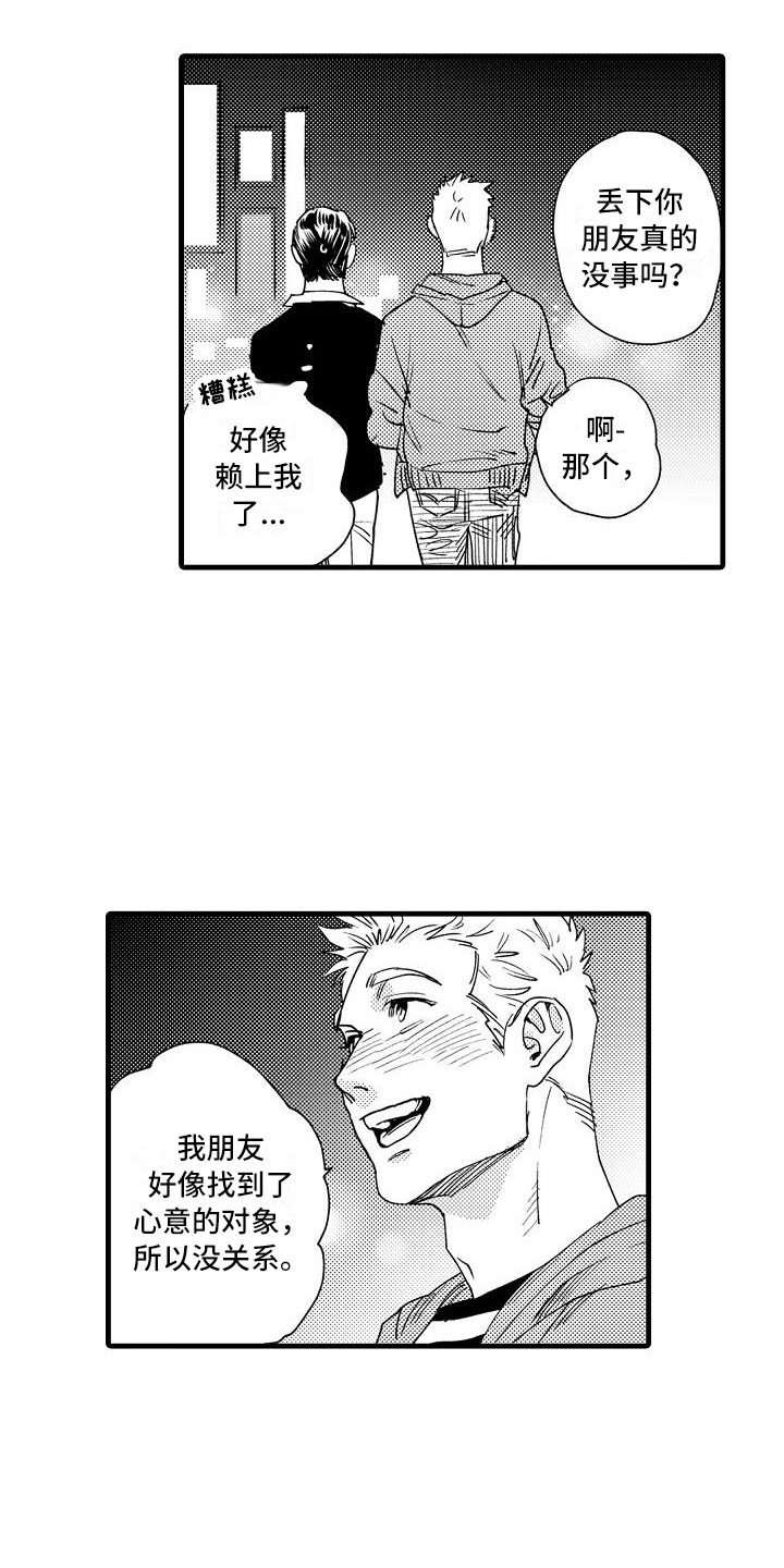 相亲面对面漫画,第2章：伪装温柔3图