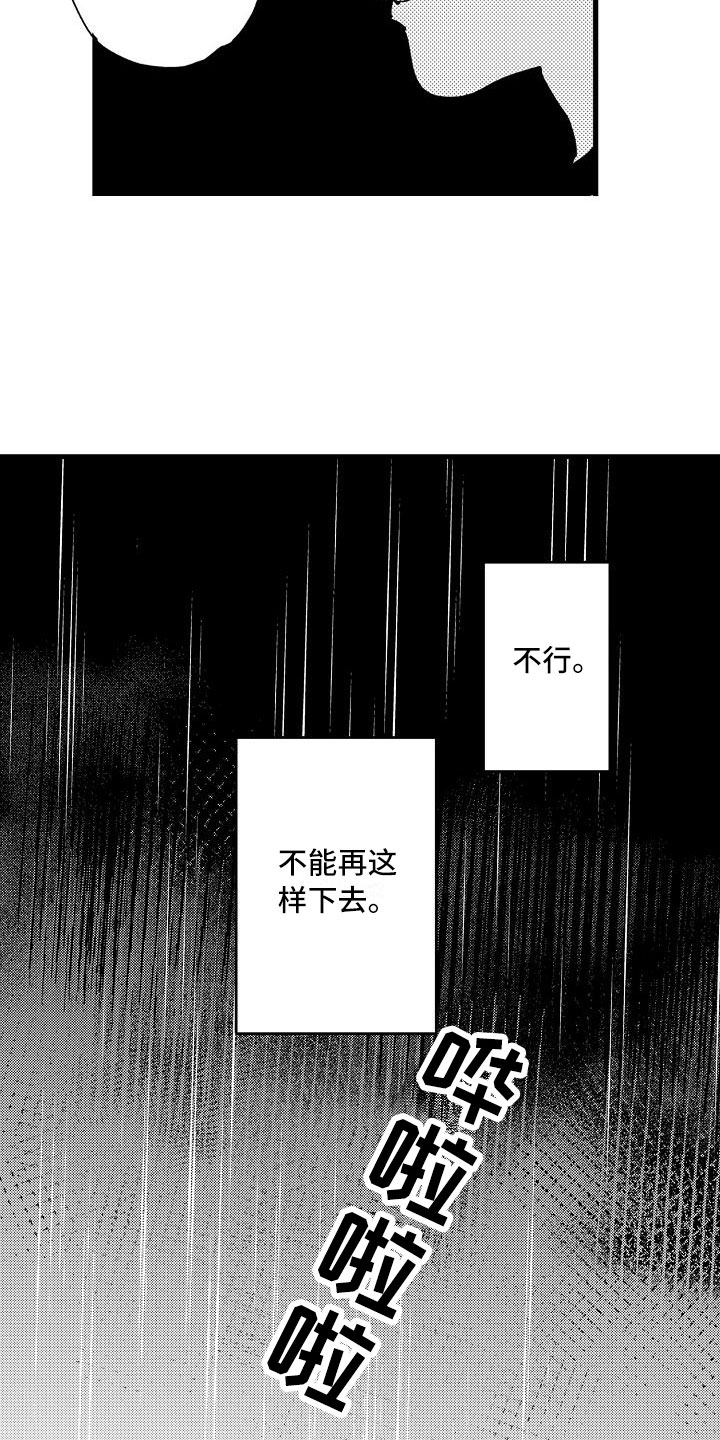 相亲面对面漫画,第16章：这样不行的4图